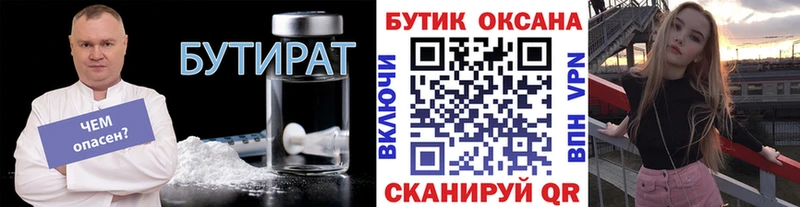 Бутират вода  Старый Оскол 